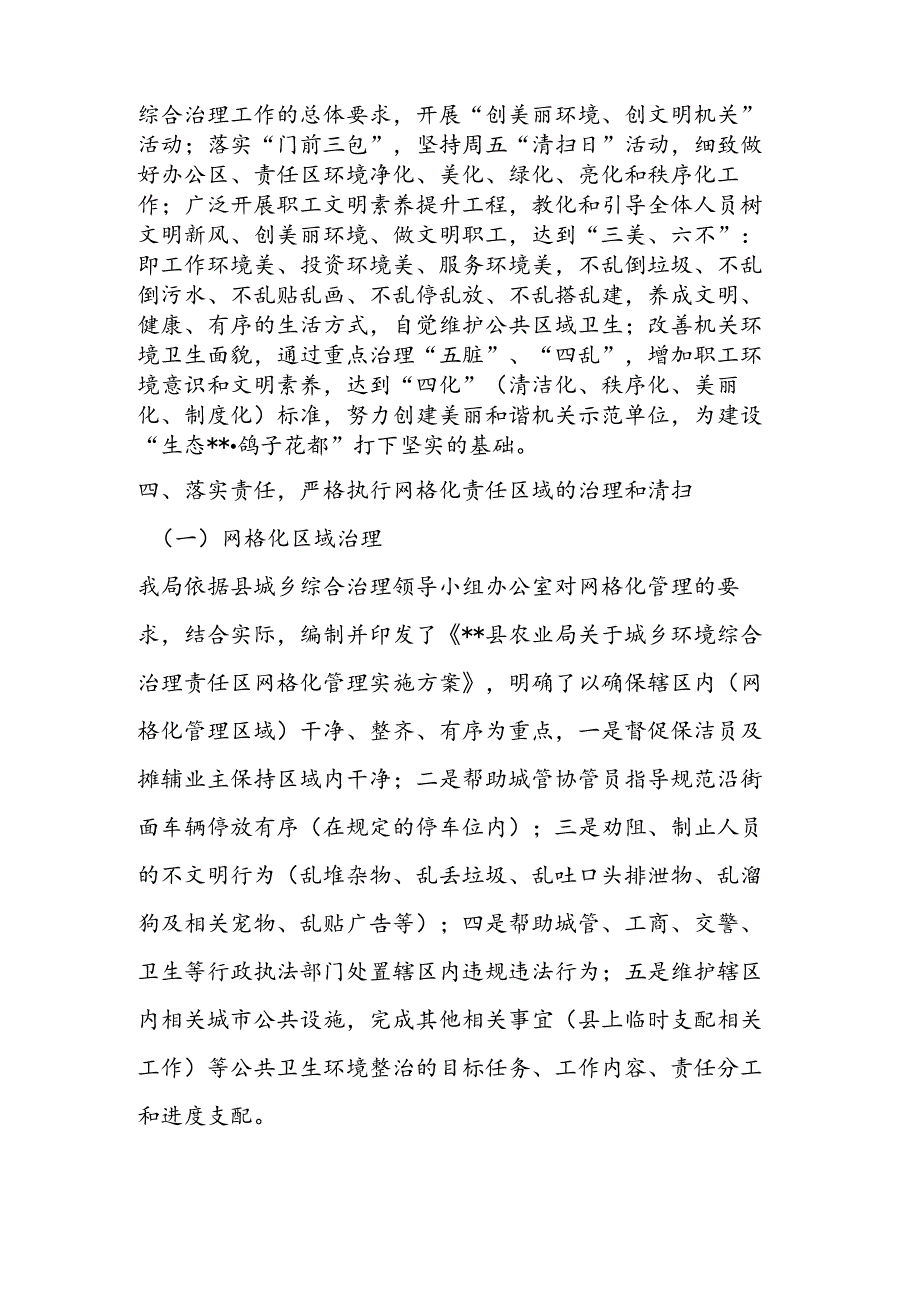 县农业局2024年城乡环境综合治理工作总结.docx_第2页