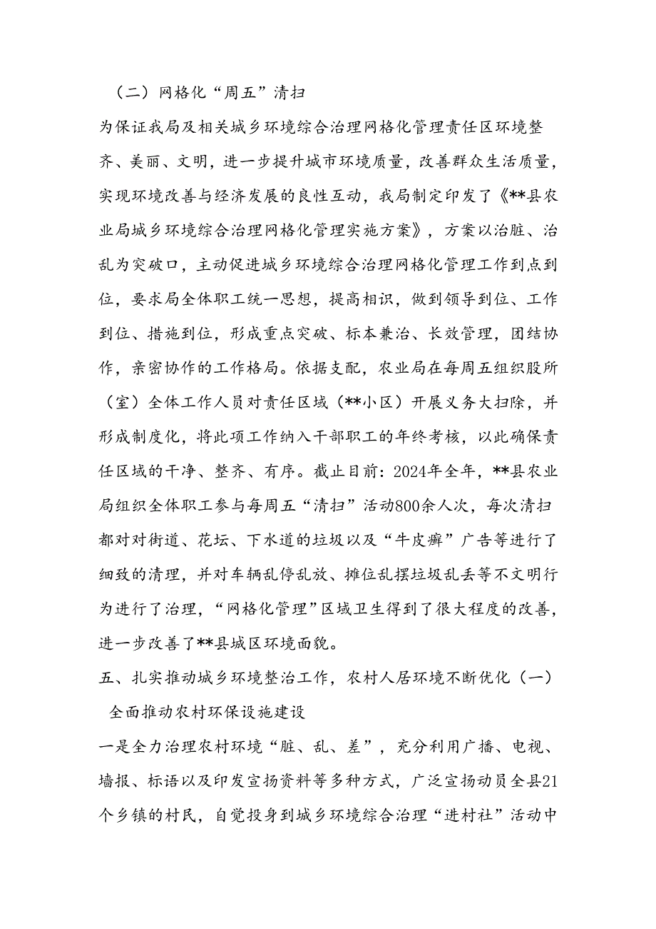 县农业局2024年城乡环境综合治理工作总结.docx_第3页