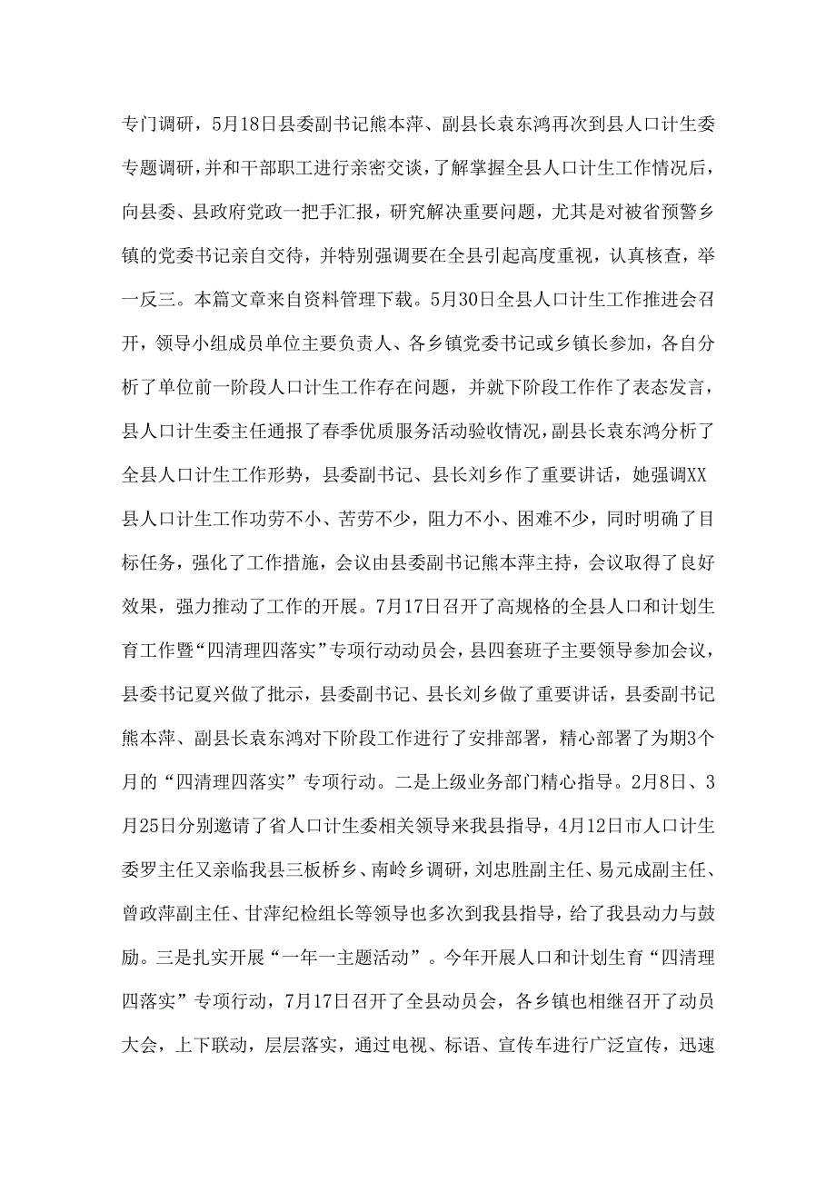 人口计生委工作总结.docx_第2页