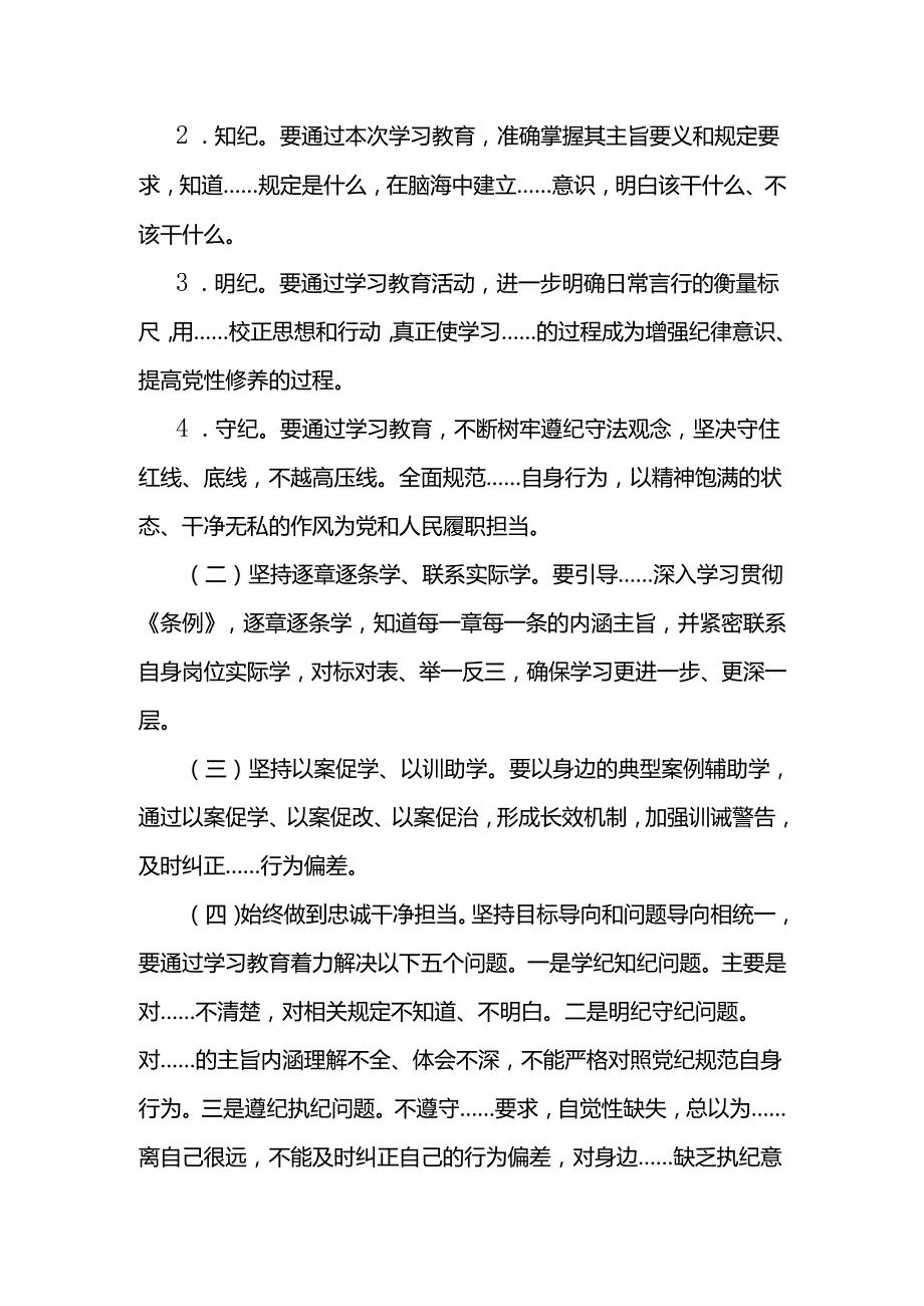2024年党纪学习教育实施方案4篇.docx_第2页