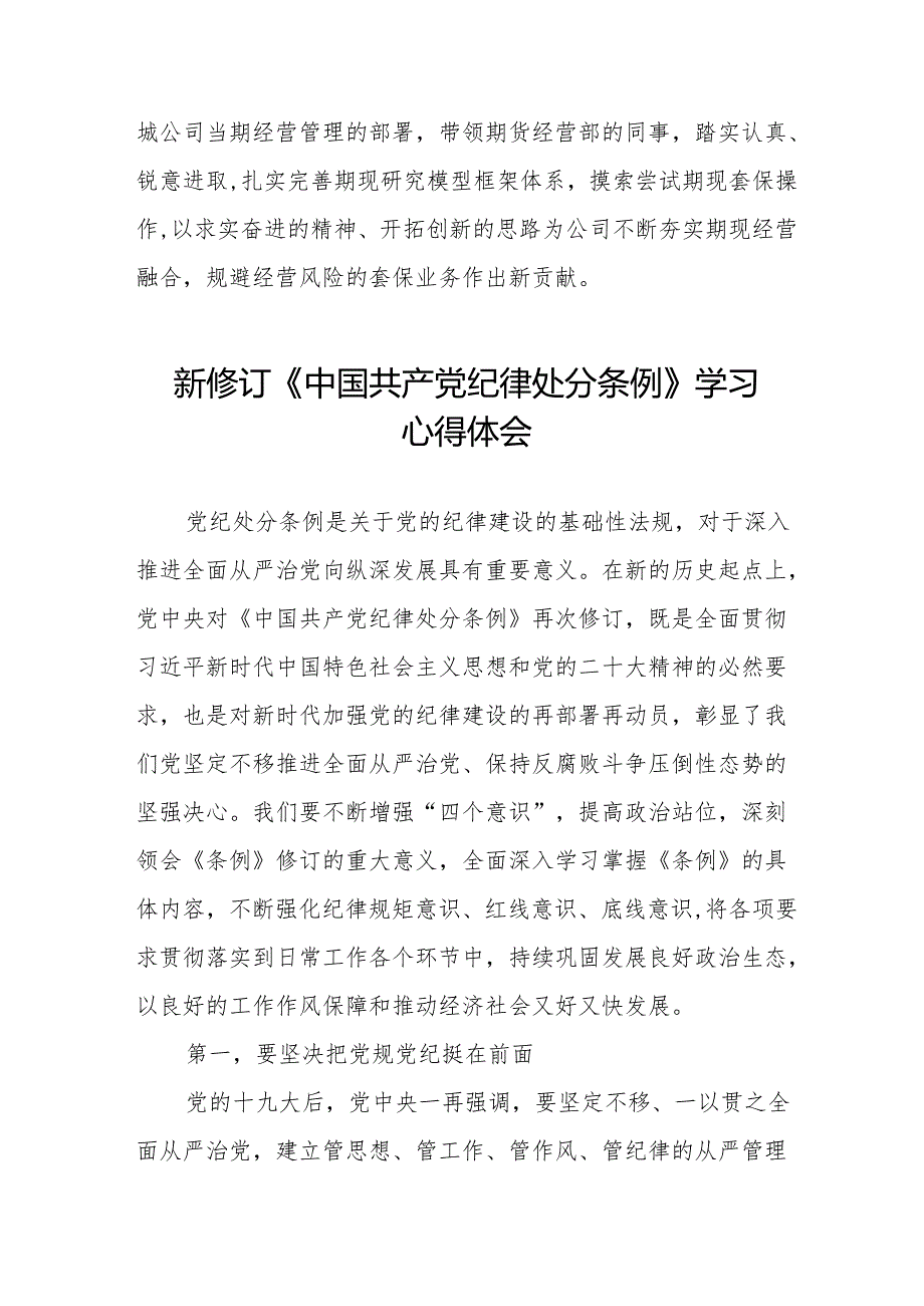 (五篇)党员干部学习新修订《中国共产党纪律处分条例》心得体会.docx_第2页