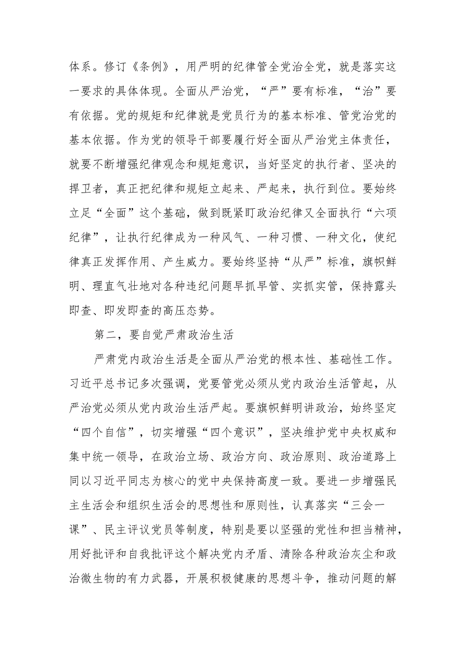 (五篇)党员干部学习新修订《中国共产党纪律处分条例》心得体会.docx_第3页