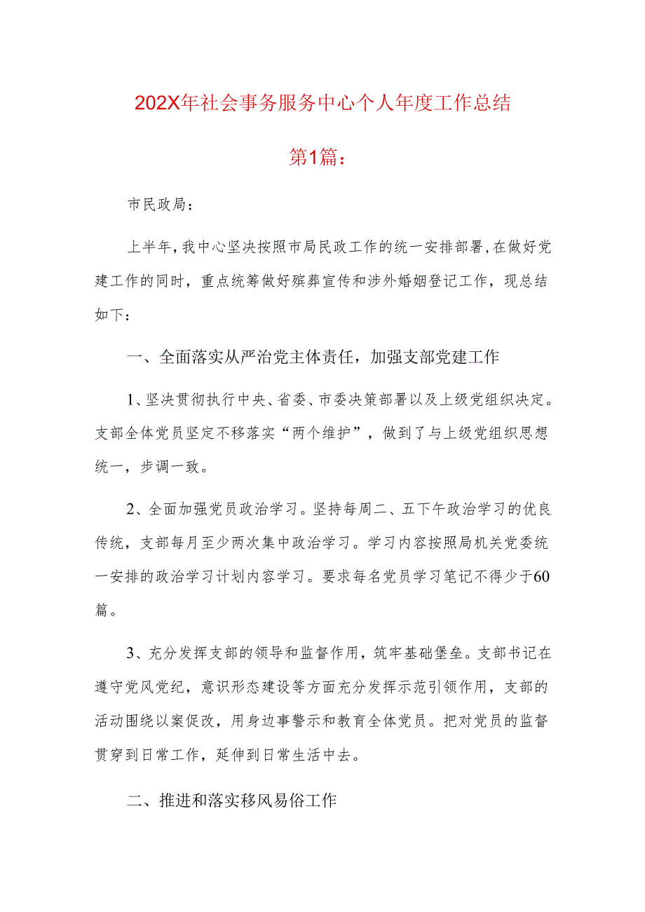 202x年社会事务服务中心个人工作总结.docx_第1页