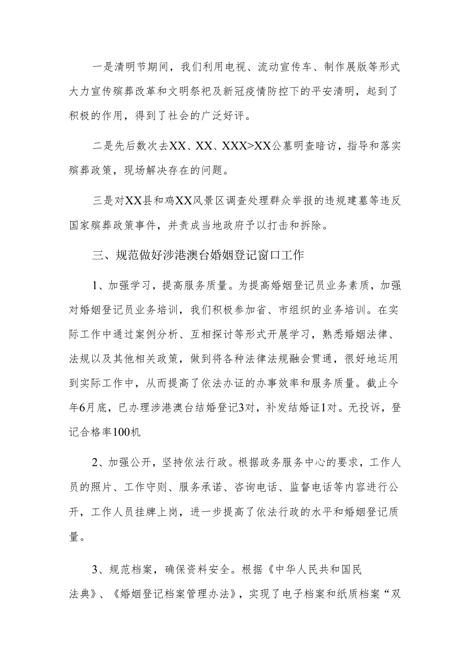 202x年社会事务服务中心个人工作总结.docx_第2页