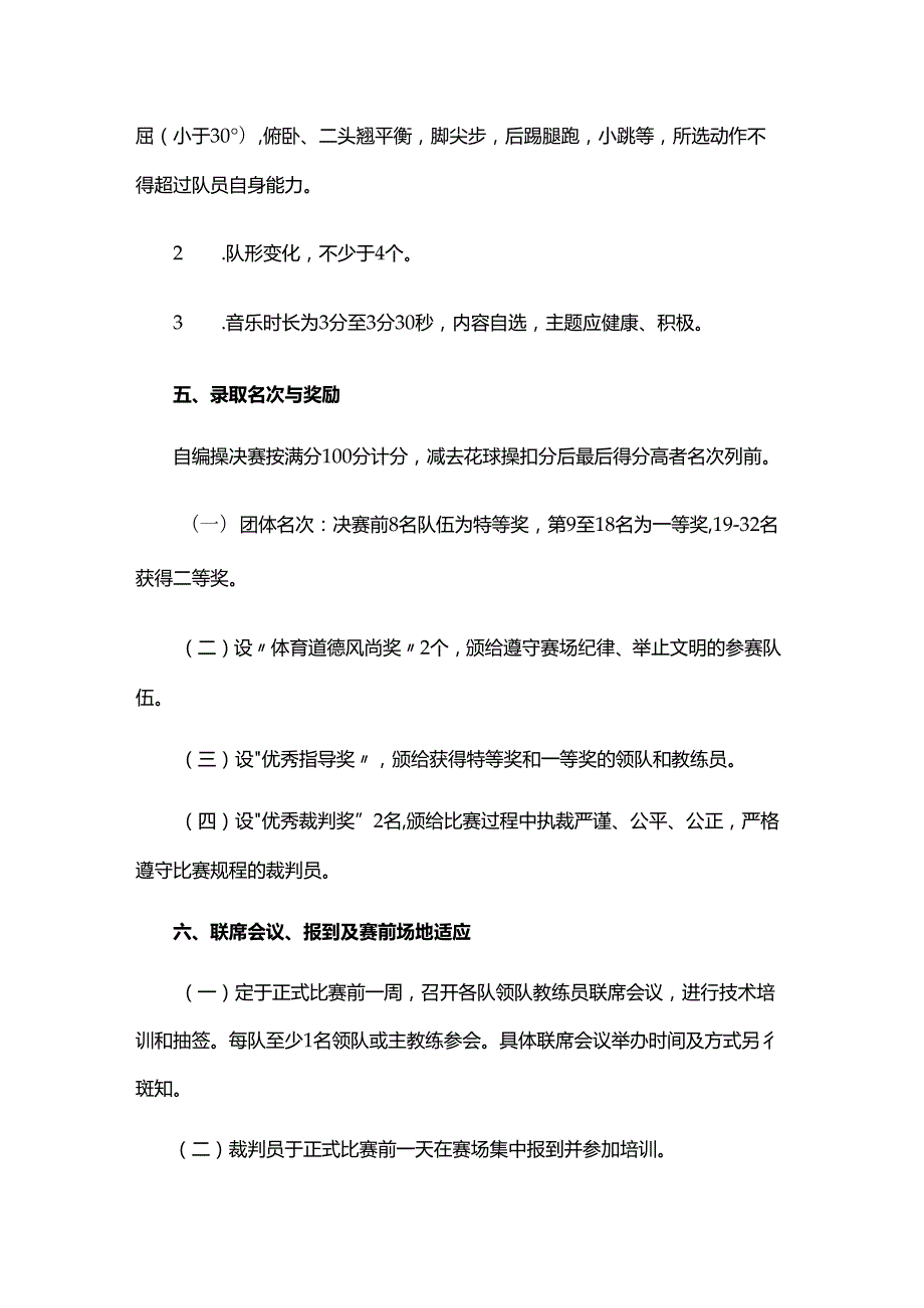重庆市第七运动会体操比赛规程.docx_第3页