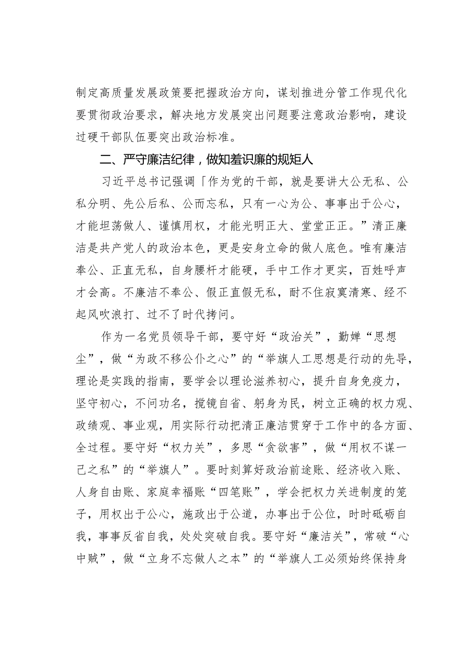 2024年党纪学习教育关于严守党的六大纪律的研讨发言材料.docx_第2页