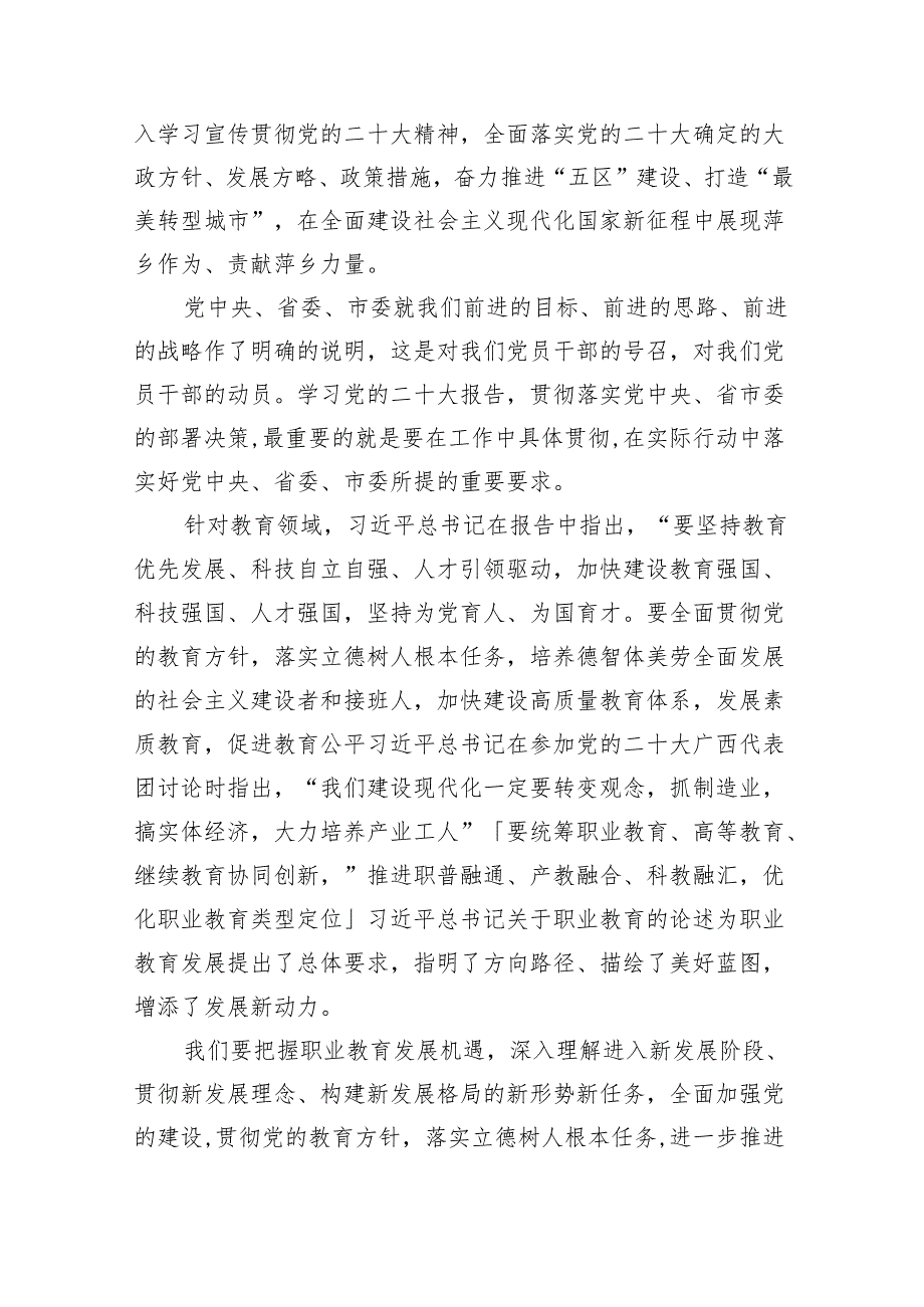 2024年党风廉政警示教育专题党课学习讲稿（共十篇）.docx_第3页