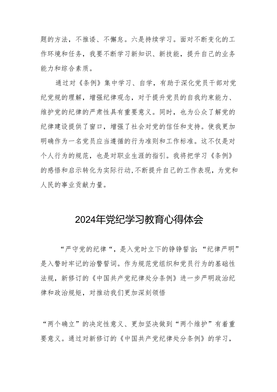 2024年学习新修订版《中国共产党纪律处分条例》党纪教育活动的心得体会19篇.docx_第3页