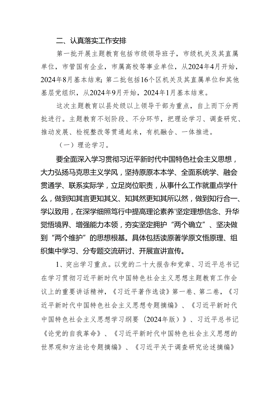 最新专题教育实施方案（共6篇）.docx_第3页