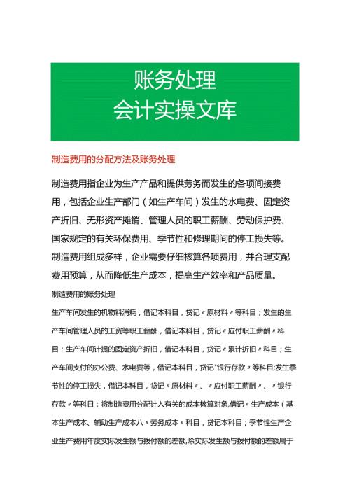 制造费用的分配方法及账务处理.docx