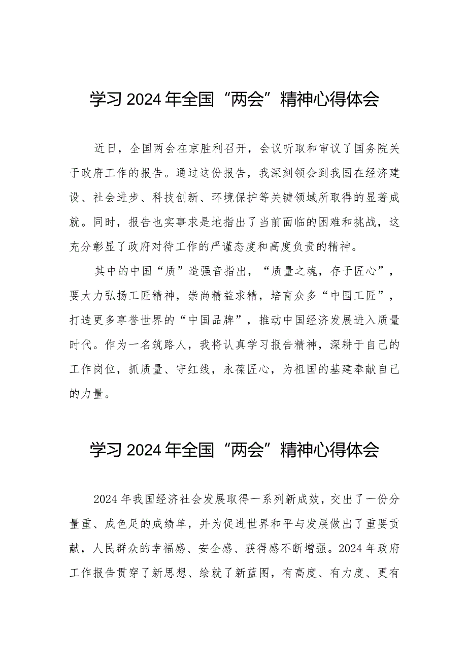 (36篇)学习2024年“两会”精神心得体会交流体会.docx_第1页