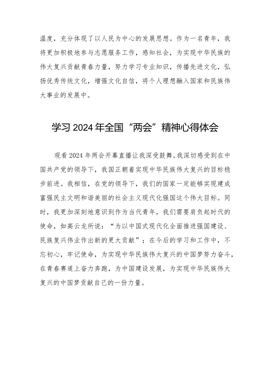 (36篇)学习2024年“两会”精神心得体会交流体会.docx_第2页