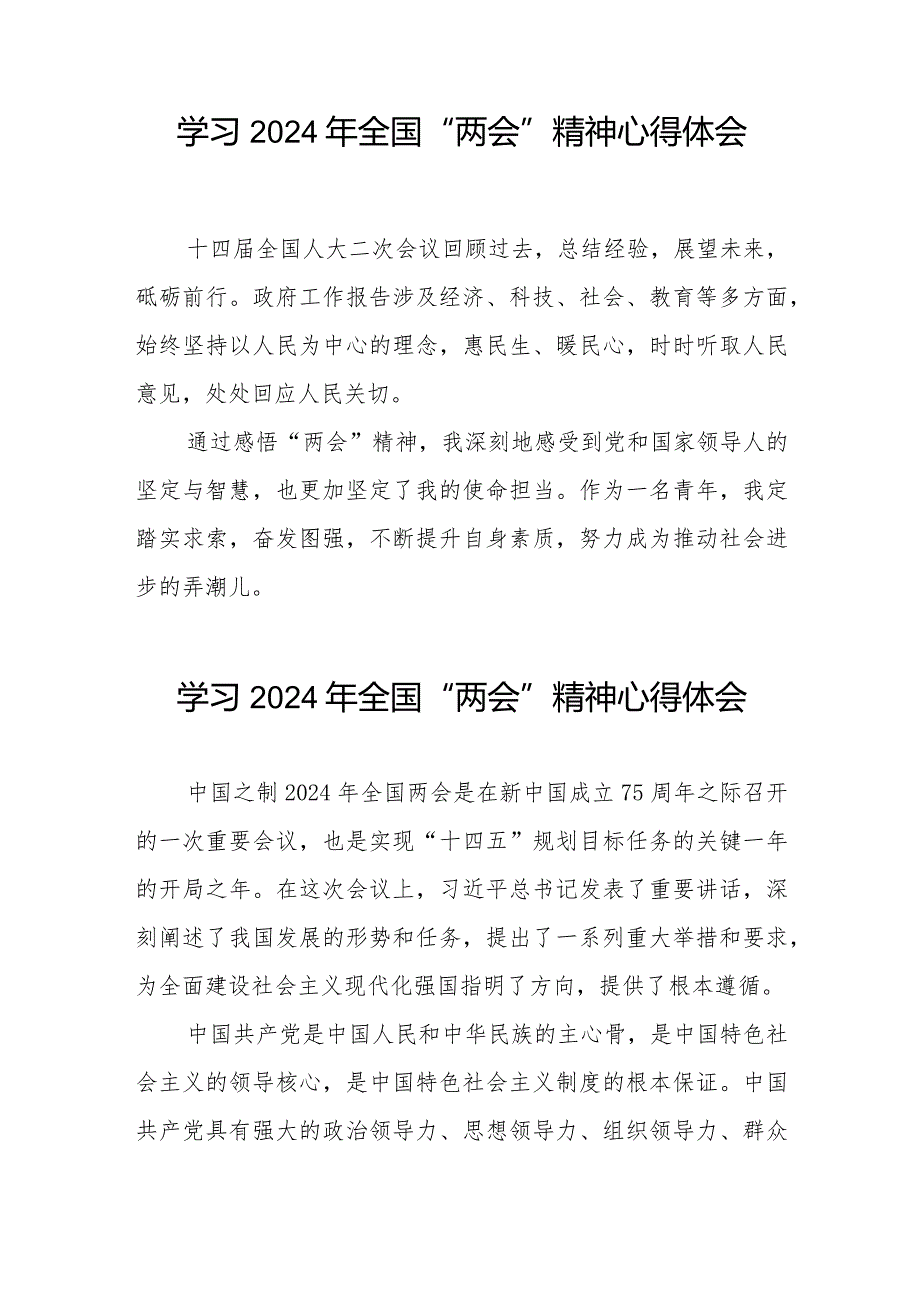 (36篇)学习2024年“两会”精神心得体会交流体会.docx_第3页