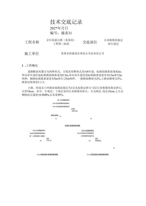 二灰技术交底.docx