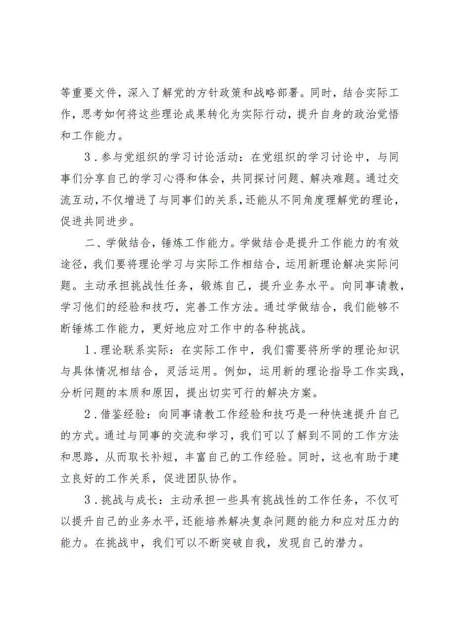 （2篇）2024年一季度党员思想汇报入党积极分子第一季度思想汇报.docx_第2页