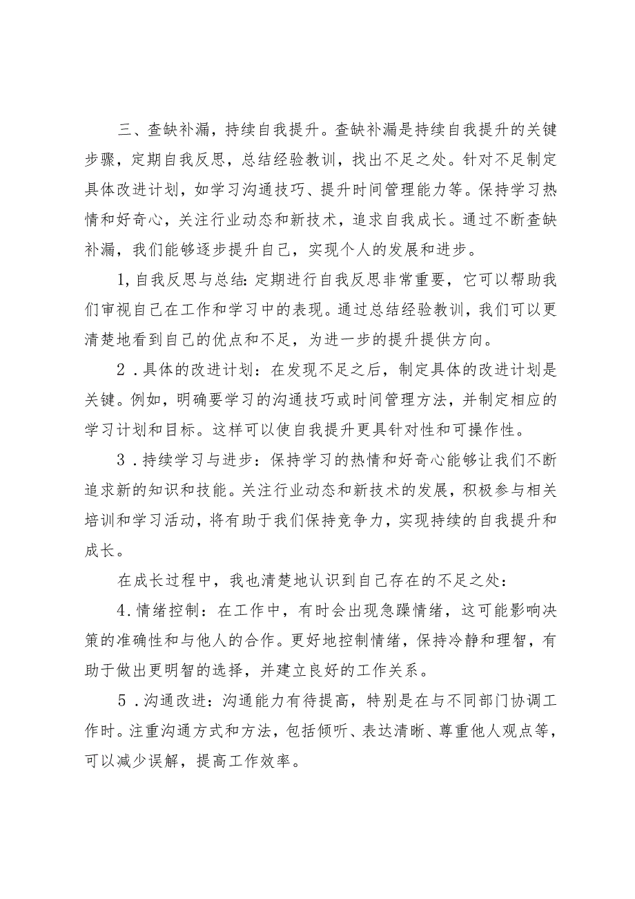 （2篇）2024年一季度党员思想汇报入党积极分子第一季度思想汇报.docx_第3页