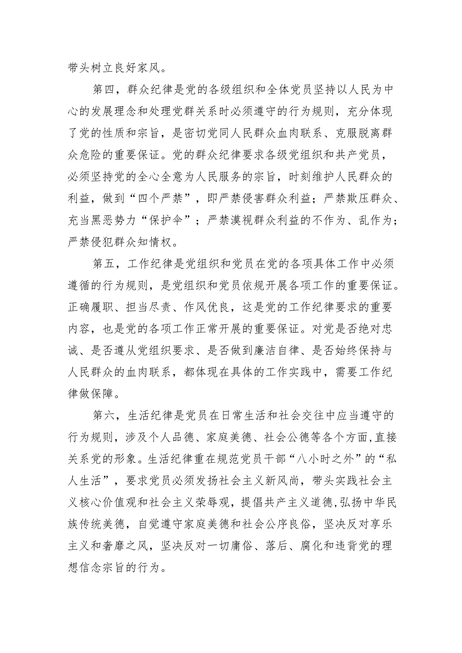 2024年公司党纪学习教育党课讲稿【八篇精选】供参考.docx_第3页