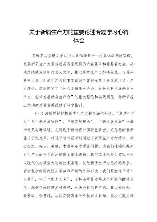 发展新质生产力推动高质量发展研讨发言材料十篇.docx