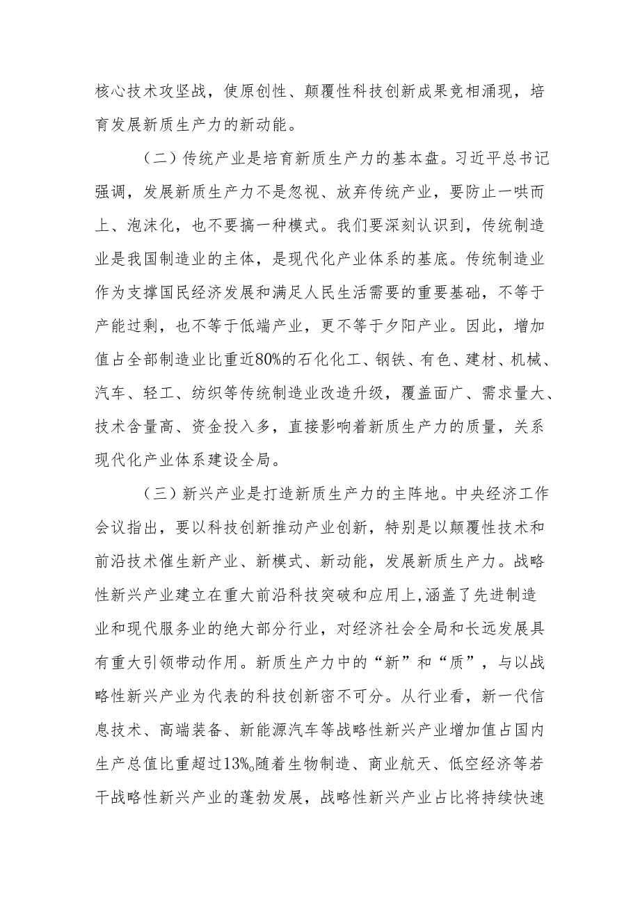 发展新质生产力推动高质量发展研讨发言材料十篇.docx_第2页