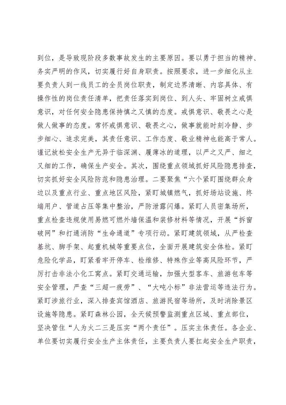 在五一节前安全生产调度会上的讲话提纲(1).docx_第2页