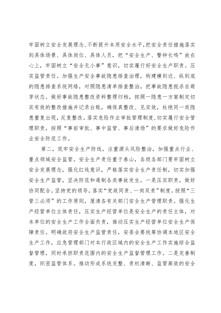 在五一节前安全生产调度会上的讲话提纲(1).docx_第3页