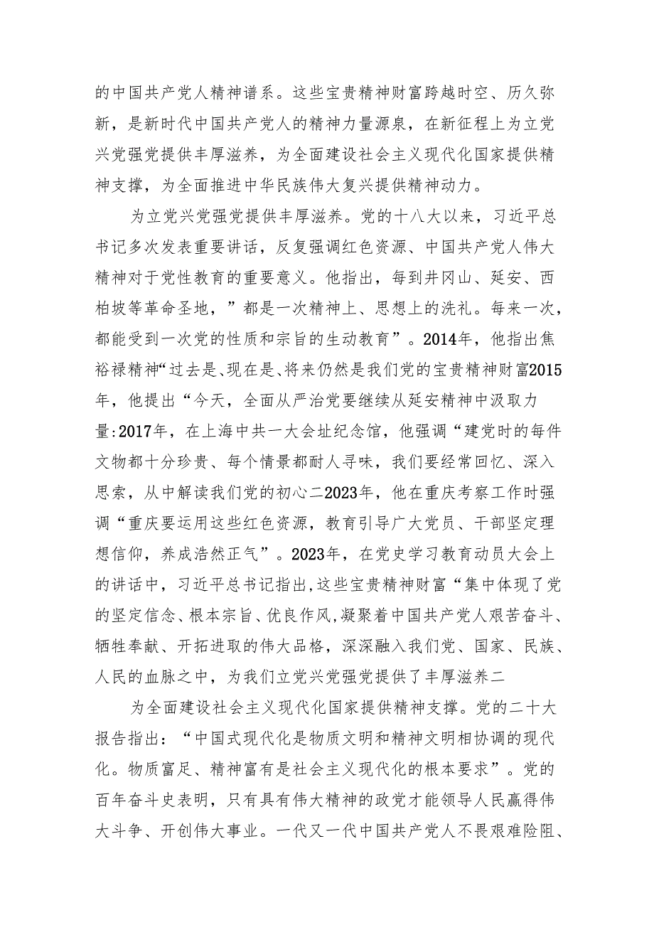 2024年“七一”党课讲稿8篇供参考.docx_第3页