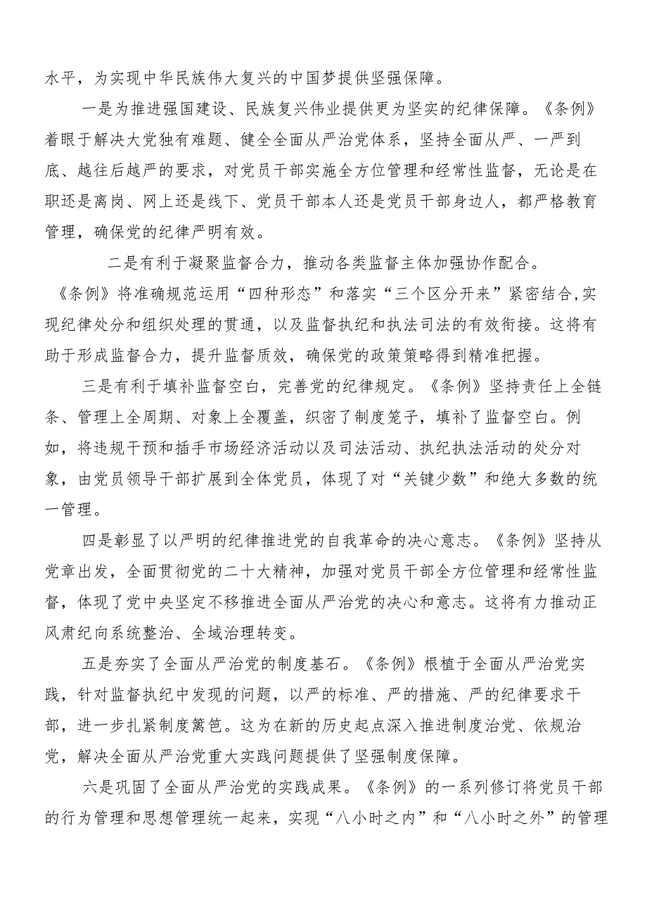 8篇汇编在关于开展学习2024年党纪学习教育动员部署会议讲话材料.docx_第2页