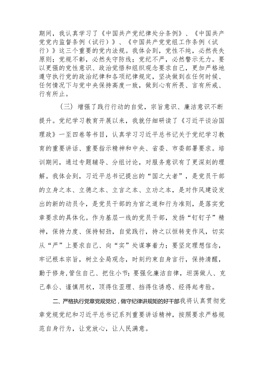 7篇党员在党纪学习教育读书班学习心得体会研讨发言.docx_第2页