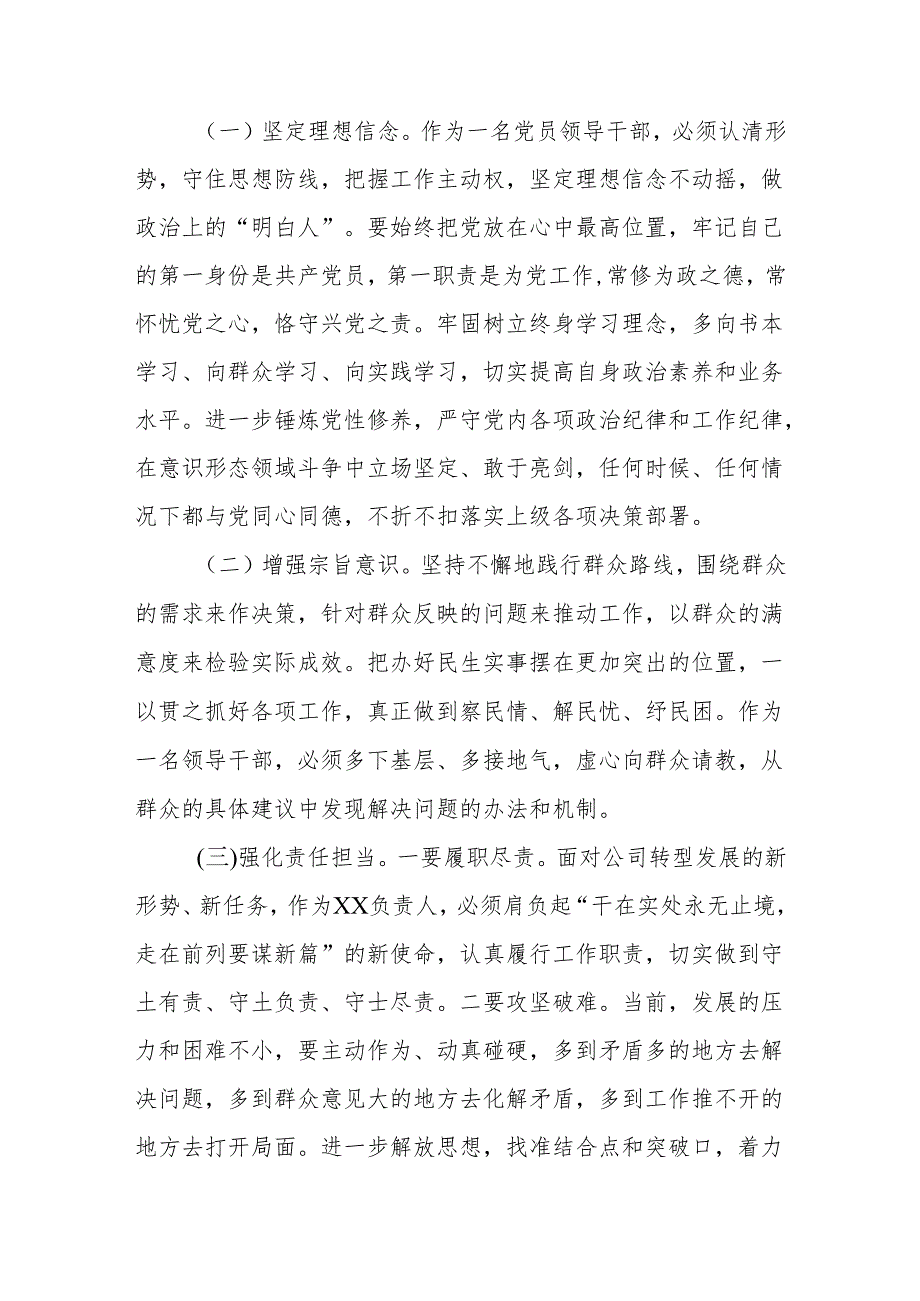 7篇党员在党纪学习教育读书班学习心得体会研讨发言.docx_第3页