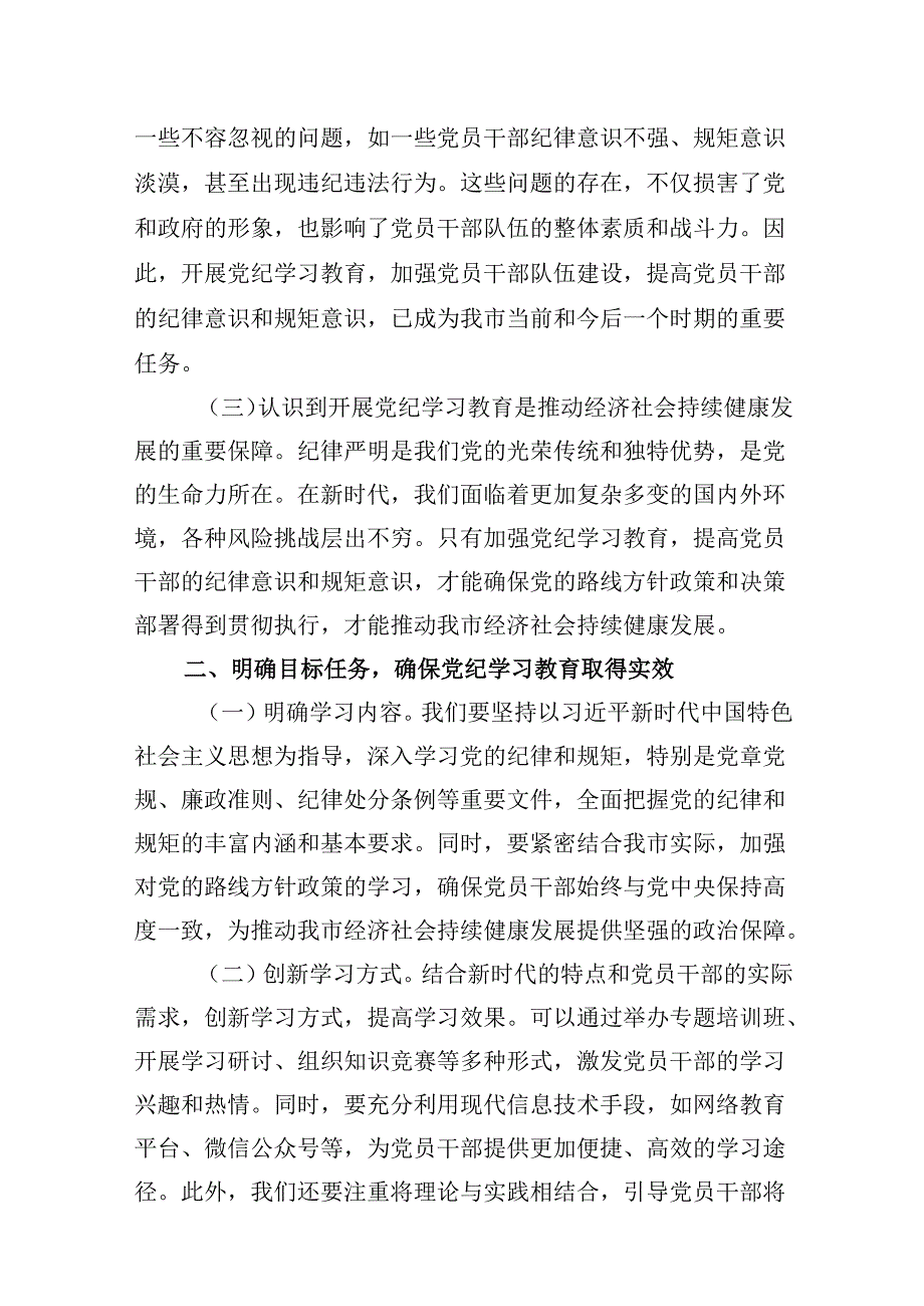 2024年书记在党纪学习教育工作动员部署会上的讲话稿精选（共12篇）.docx_第3页