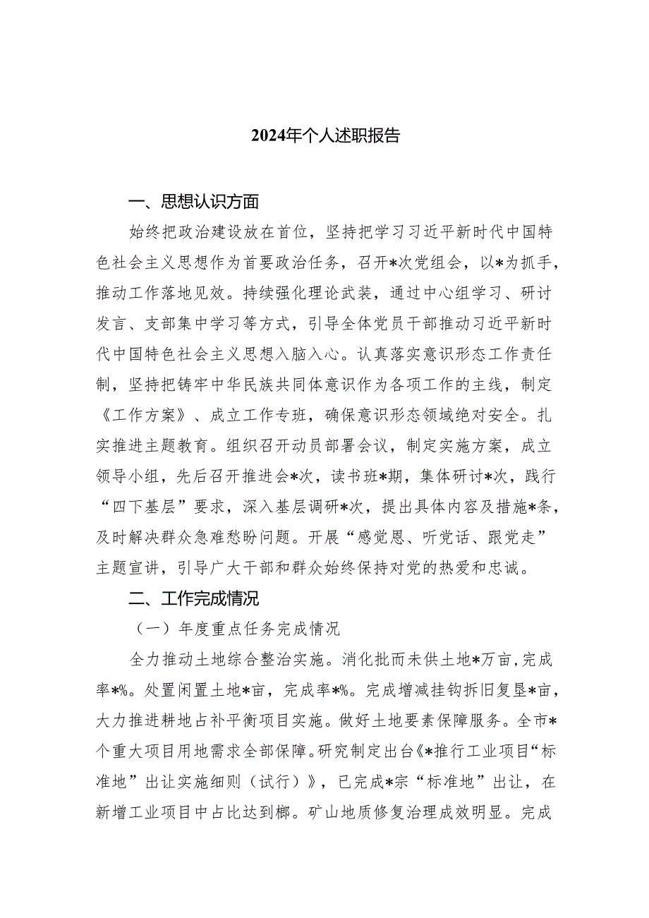 2024年个人述职报告3篇供参考(1).docx_第1页