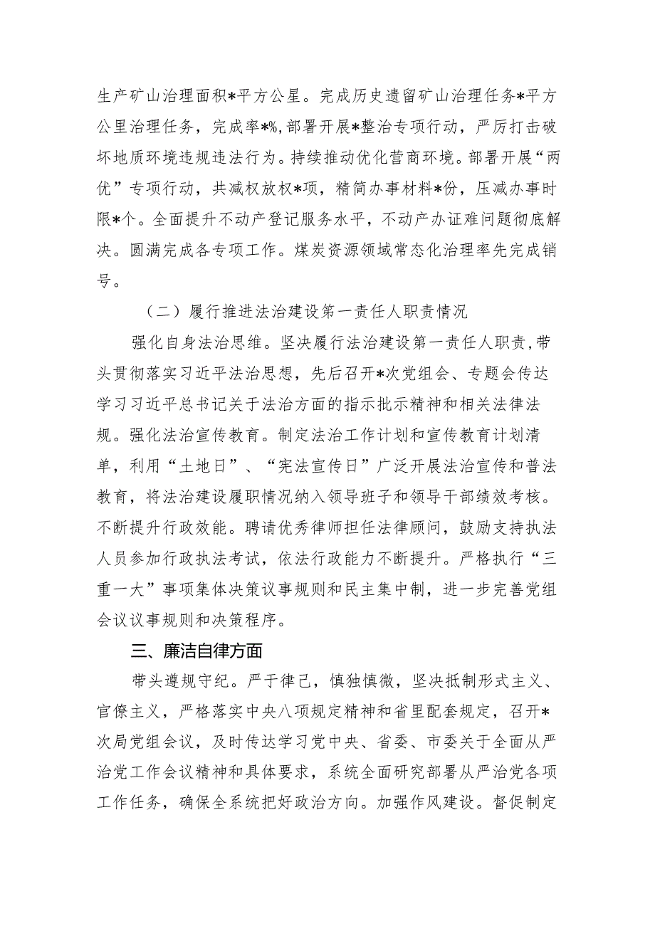 2024年个人述职报告3篇供参考(1).docx_第2页