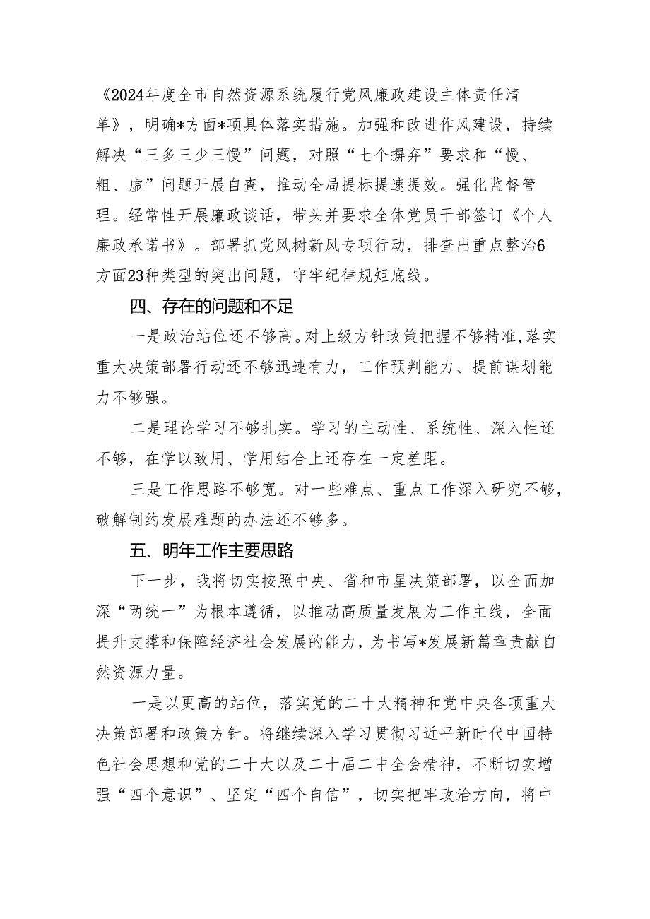 2024年个人述职报告3篇供参考(1).docx_第3页