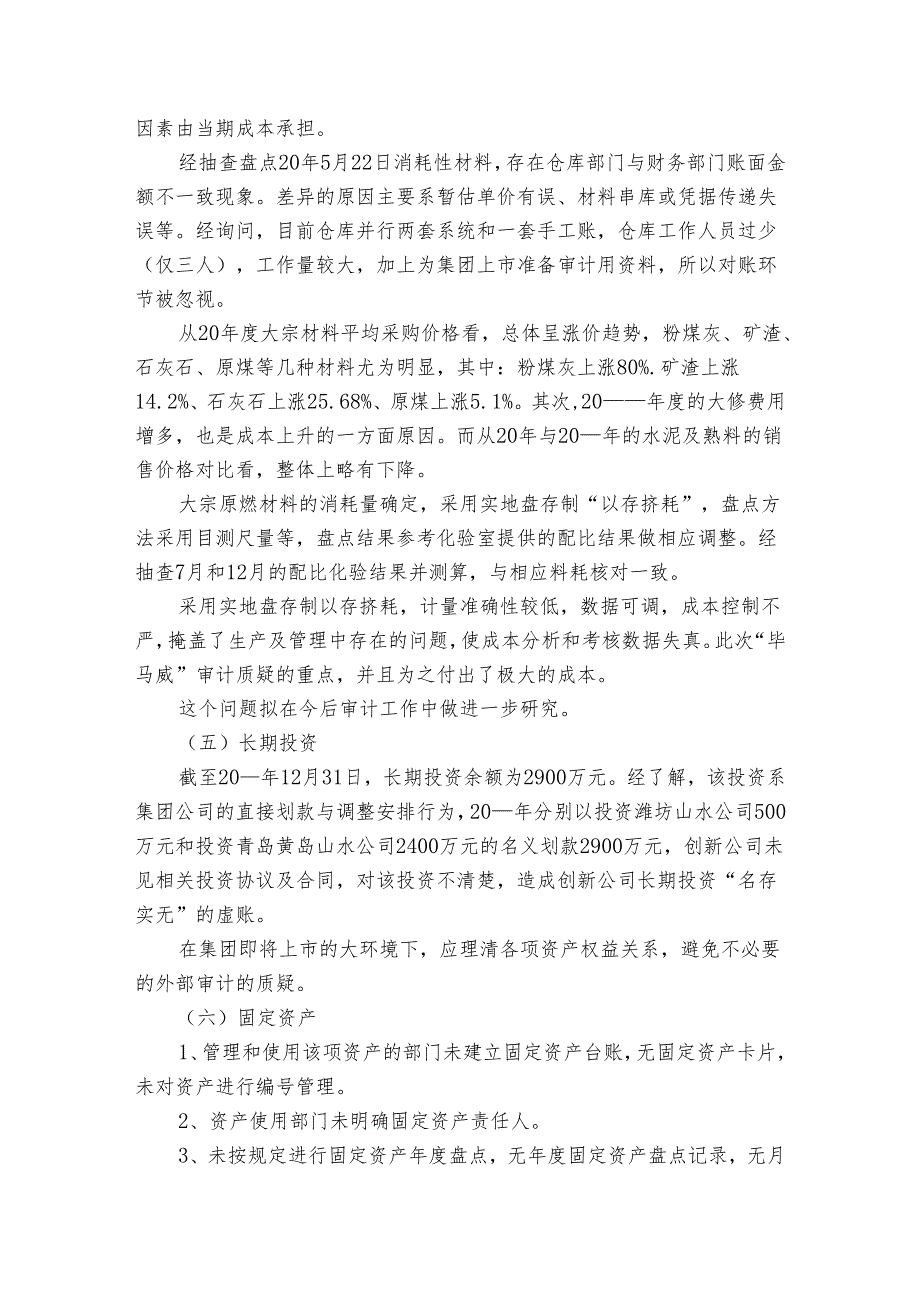 公司审计个人工作总结报告（3篇）.docx_第3页