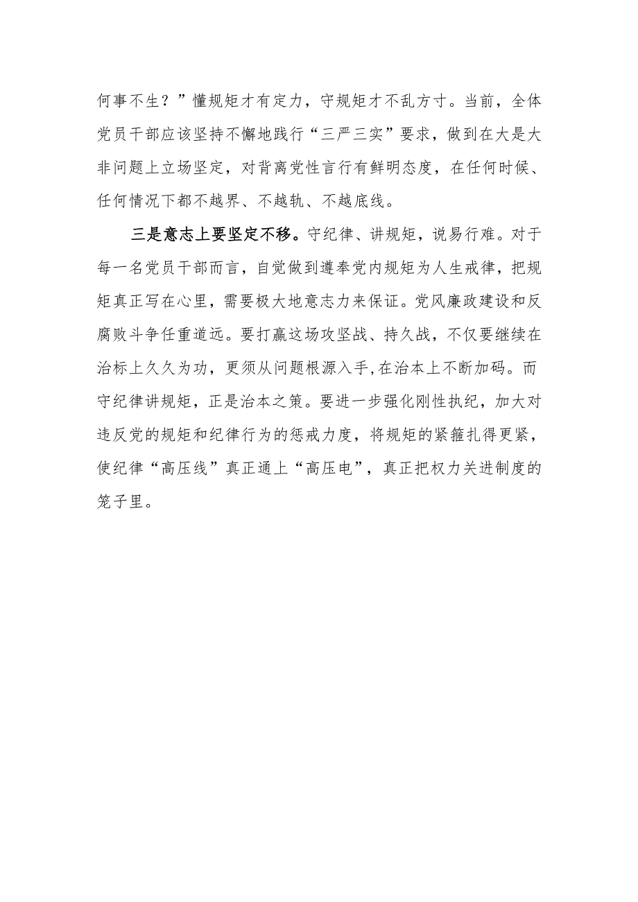 2024党纪学习教育交流发言 3篇.docx_第2页