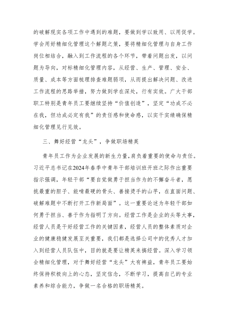 公司领导在青年员工座谈会上的讲话.docx_第2页