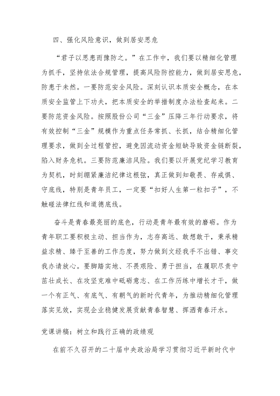 公司领导在青年员工座谈会上的讲话.docx_第3页
