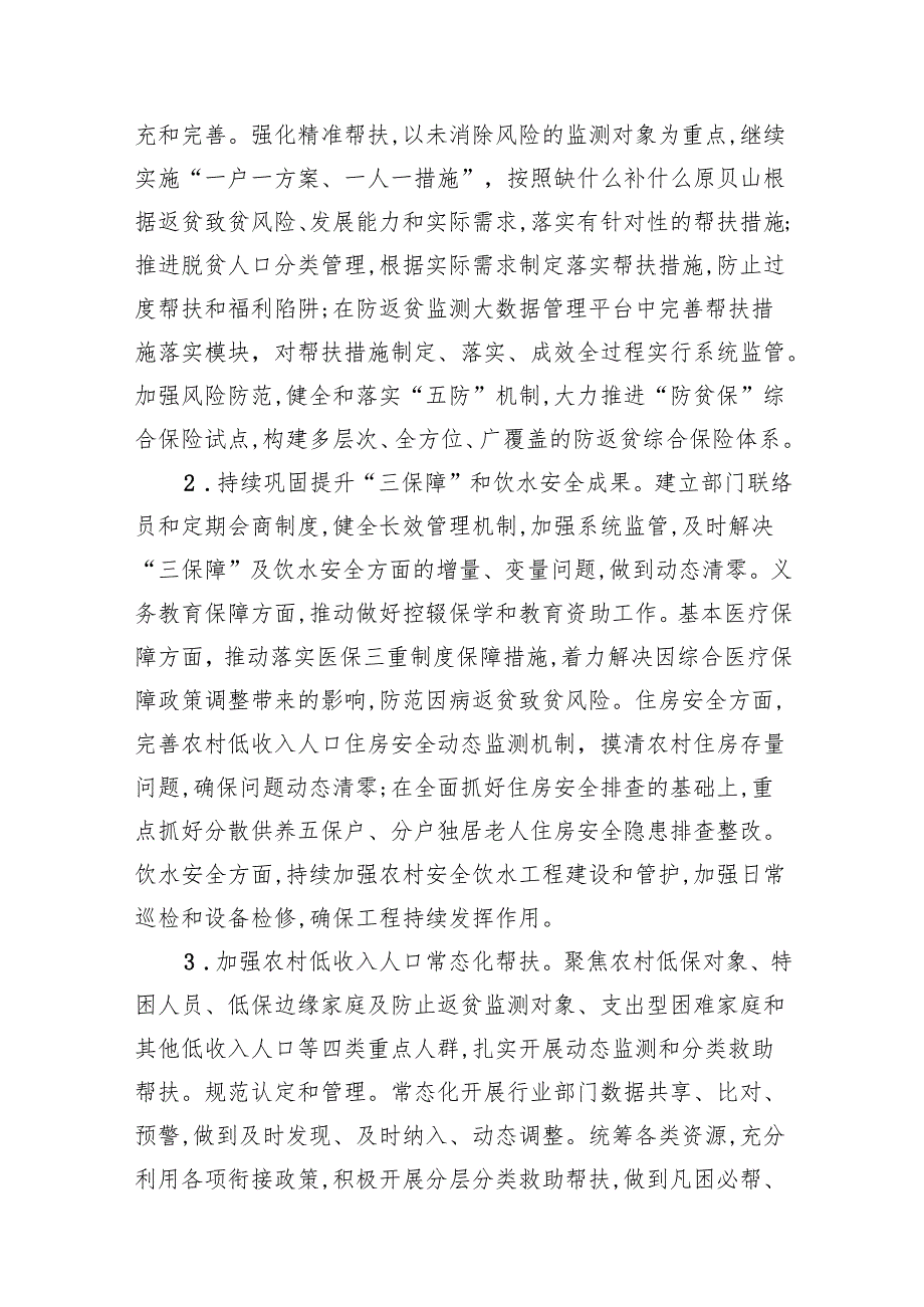 乡村振兴局2024年工作要点10篇（详细版）.docx_第3页