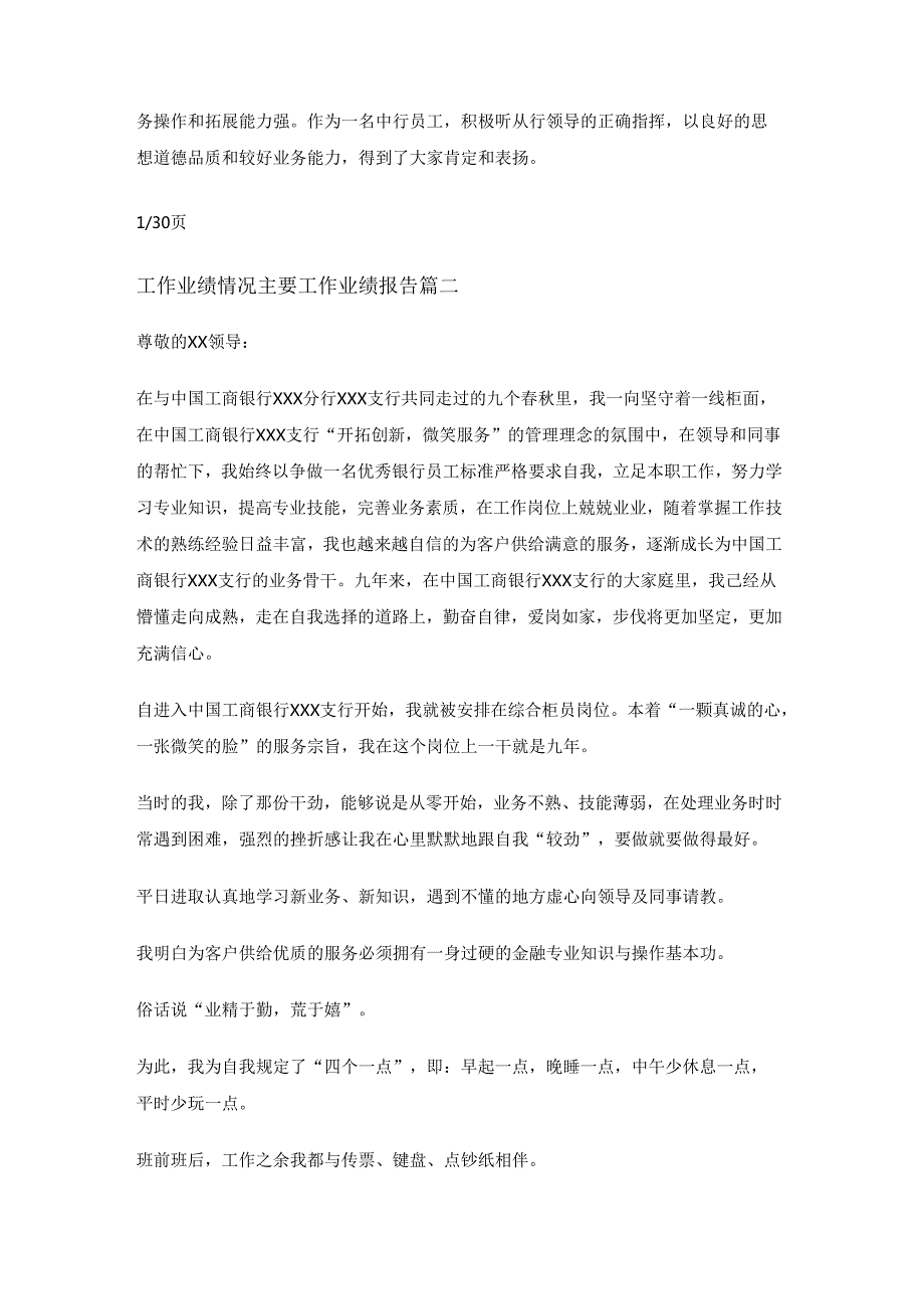 最新工作业绩情况主要工作业绩报告(70篇)最新工作业绩情况主要工作业绩报告(70篇).docx_第2页