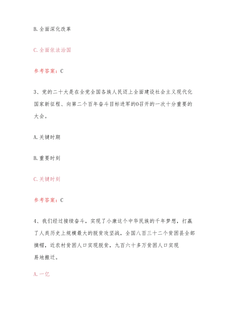2024 入党积极分子发展对象考试题库（含答案）(1).docx_第2页