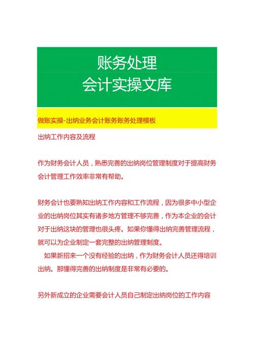做账实操出纳业务会计账务账务处理模板.docx
