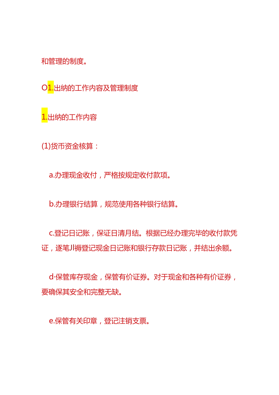 做账实操出纳业务会计账务账务处理模板.docx_第2页