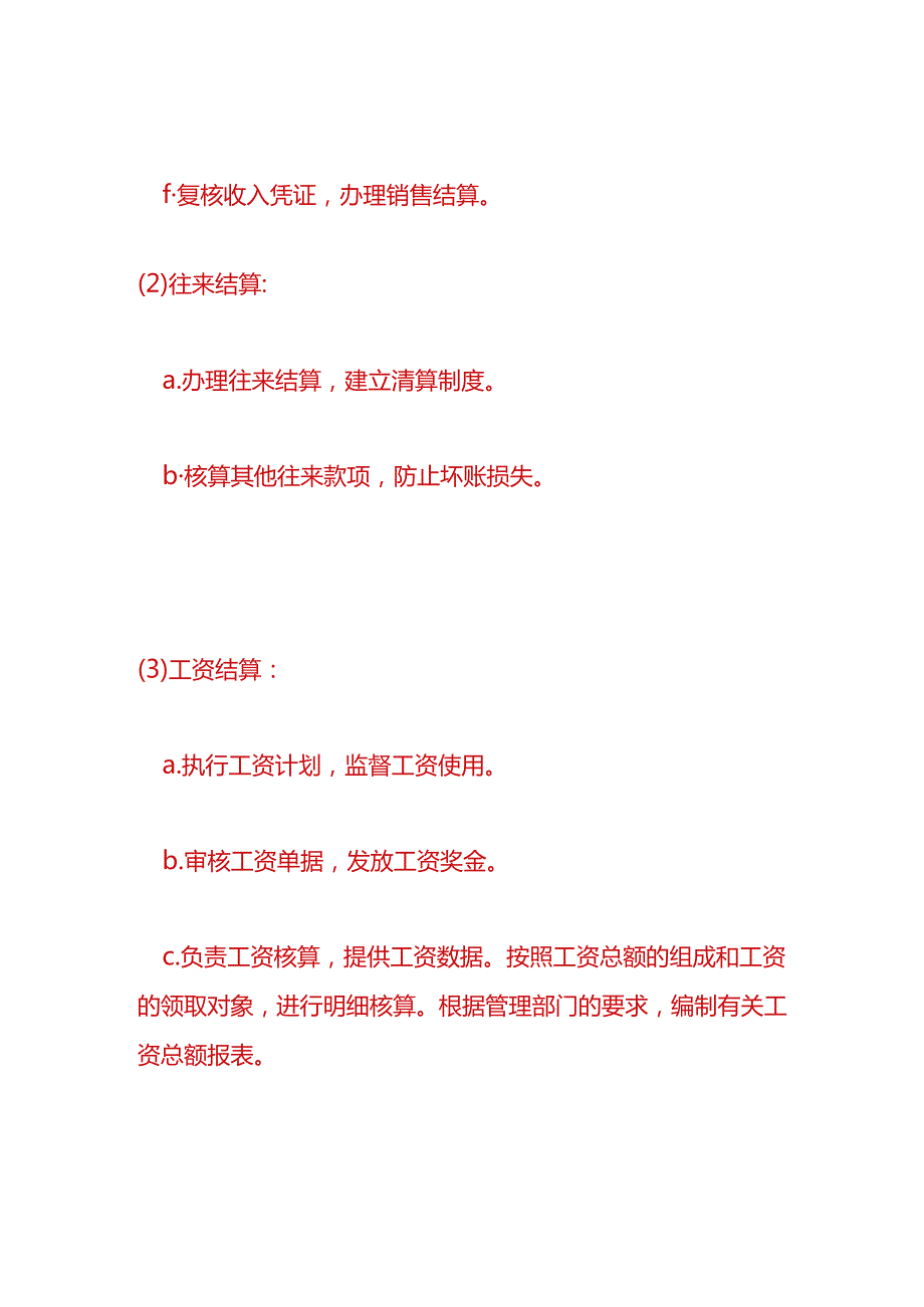 做账实操出纳业务会计账务账务处理模板.docx_第3页