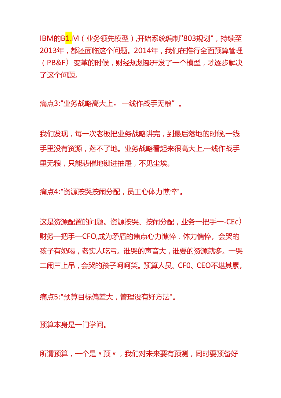 记账实操“业财融合”十个要点解析.docx_第2页