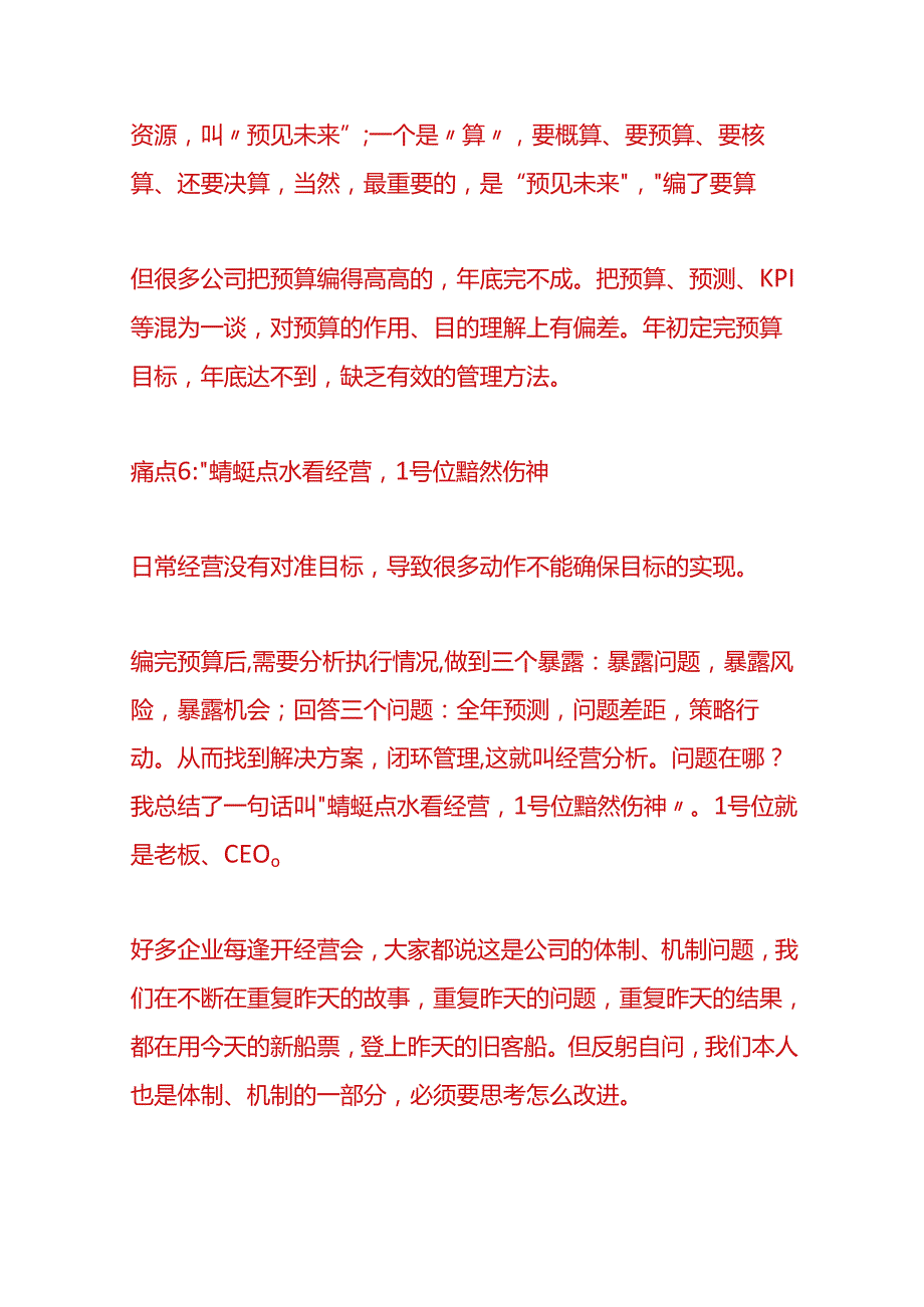 记账实操“业财融合”十个要点解析.docx_第3页
