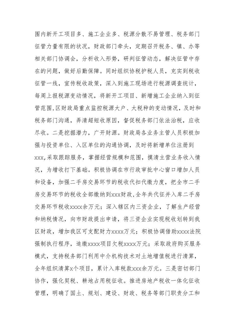 xxx2023年述职述廉述学工作汇报.docx_第3页