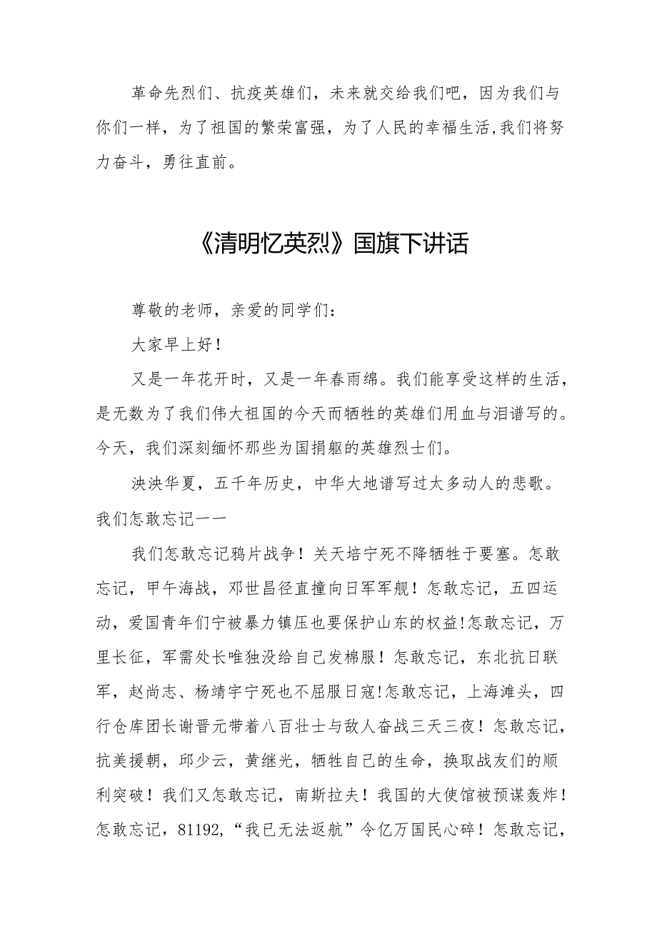 《缅怀先烈弘扬爱国精神》等清明节系列国旗下讲话十七篇(1).docx_第2页