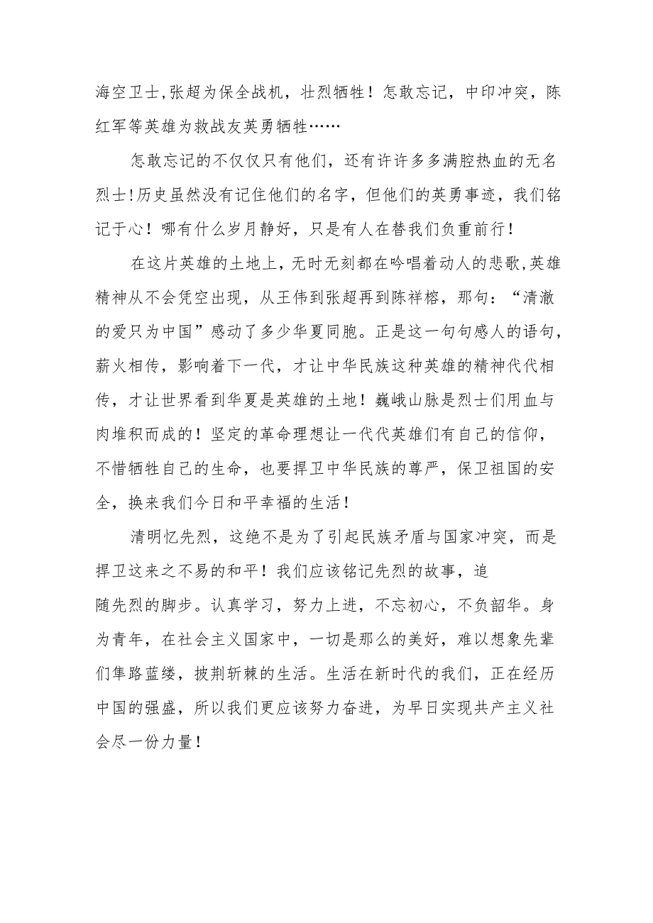 《缅怀先烈弘扬爱国精神》等清明节系列国旗下讲话十七篇(1).docx_第3页