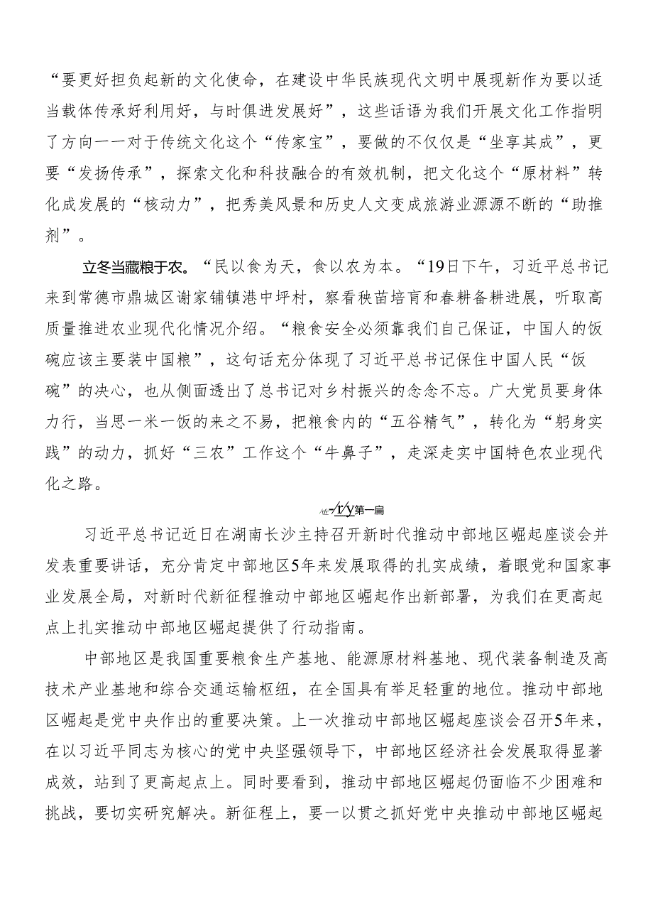 7篇2024年新时代推动中部地区崛起座谈会重要讲话形成推动高质量发展的合力的发言材料.docx_第2页