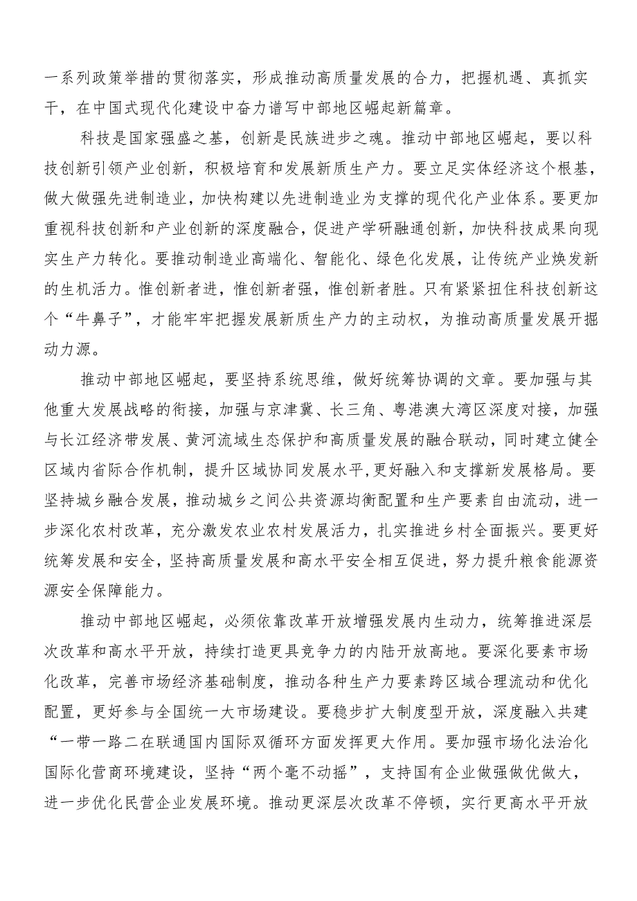7篇2024年新时代推动中部地区崛起座谈会重要讲话形成推动高质量发展的合力的发言材料.docx_第3页